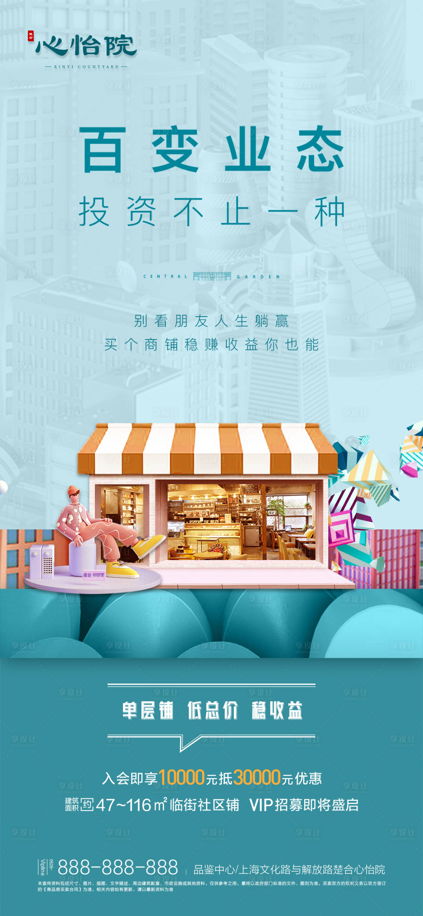 源文件下载【享设计】搜索编号：98840009861345122【商铺插画海报】