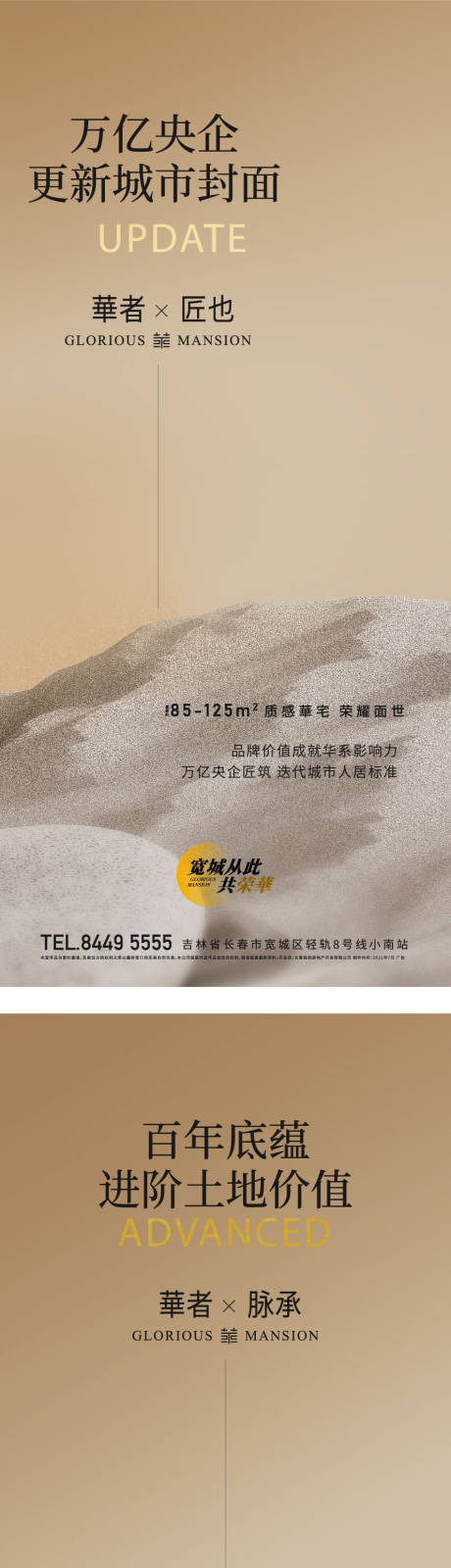 源文件下载【房地产美学品牌刷屏海报】编号：89150009784589173