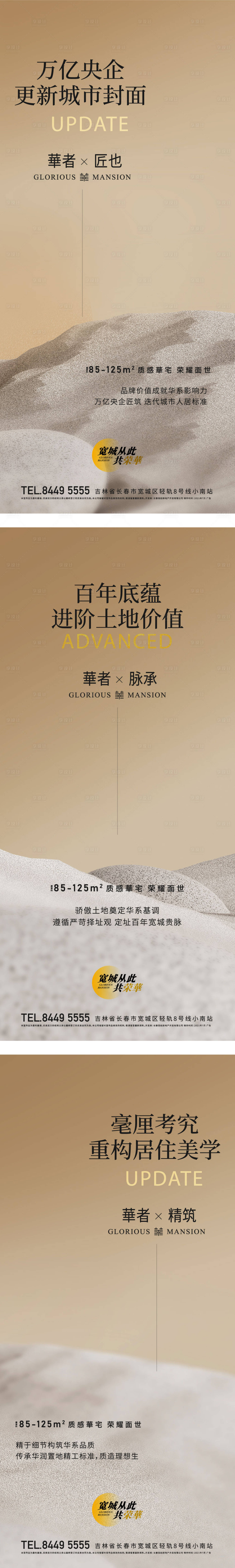 源文件下载【享设计】搜索编号：89150009784589173【房地产美学品牌刷屏海报】
