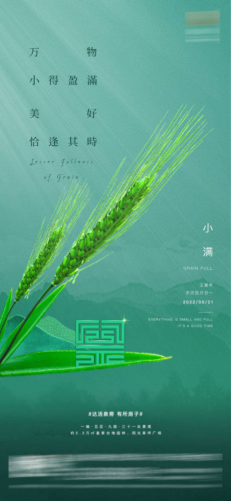 源文件下載【享設(shè)計(jì)】搜索編號(hào)：93060010055168943【小滿節(jié)氣海報(bào)】