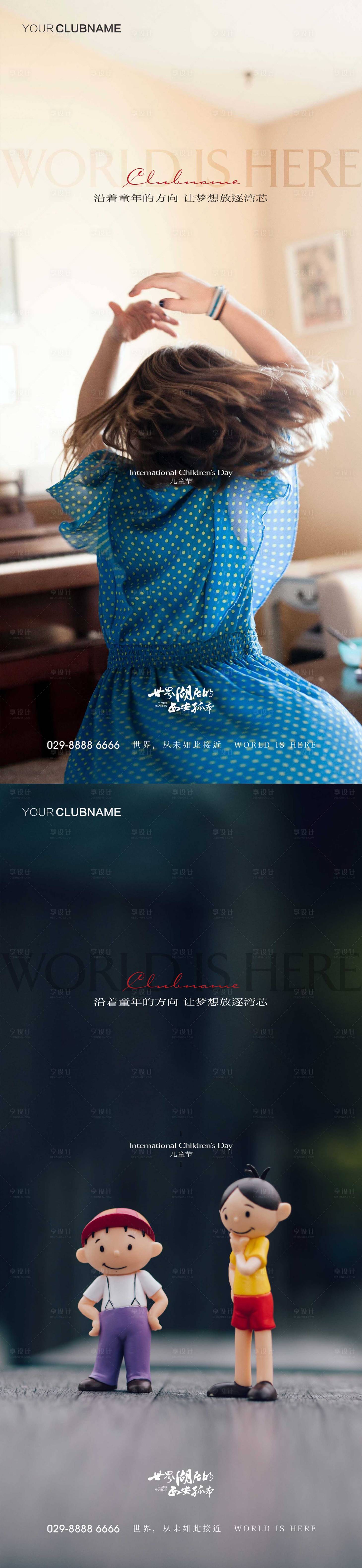 源文件下载【享设计】搜索编号：11480009927824964【儿童节】