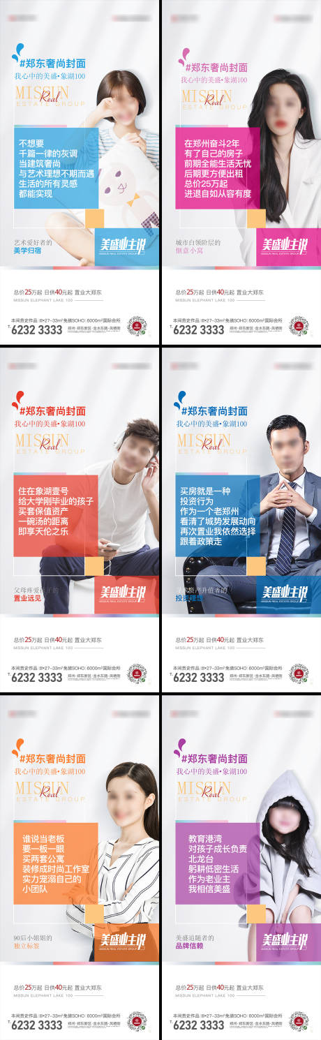 源文件下載【業(yè)主系列海報】編號：94960010184157828