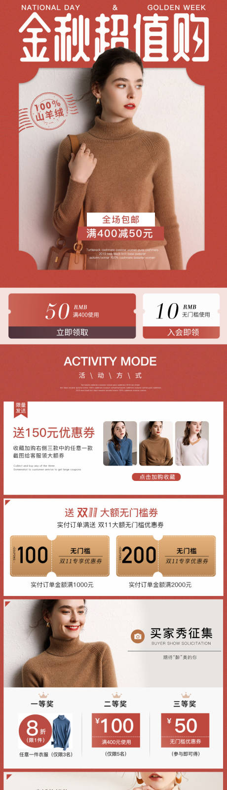 源文件下載【秋冬女裝頁面】編號：58410009974685743