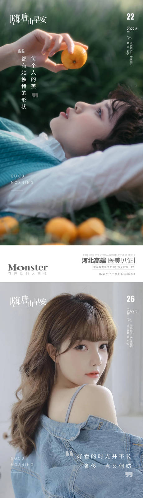 源文件下載【享設計】搜索編號：28240010218823836【醫美早安系列海報】