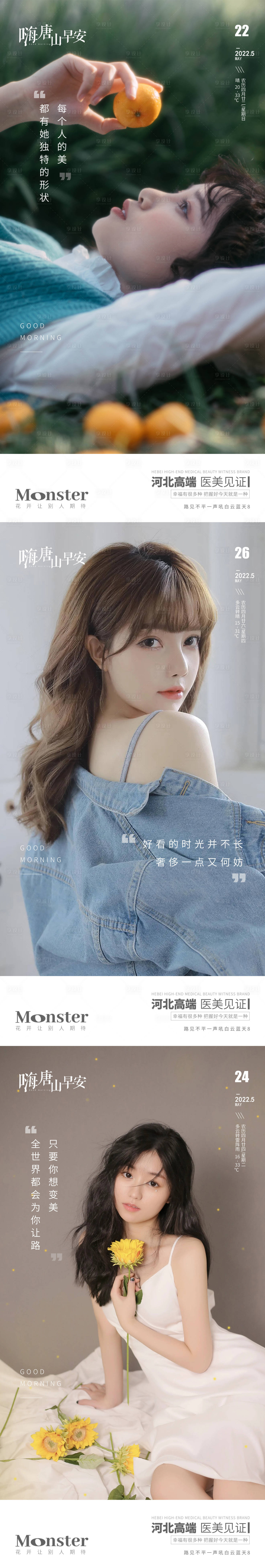 源文件下載【享設(shè)計】搜索編號：28240010218823836【醫(yī)美早安系列海報】