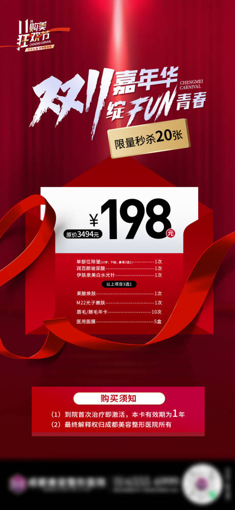 源文件下載【醫美雙11活動專場海報】編號：64350009977237706