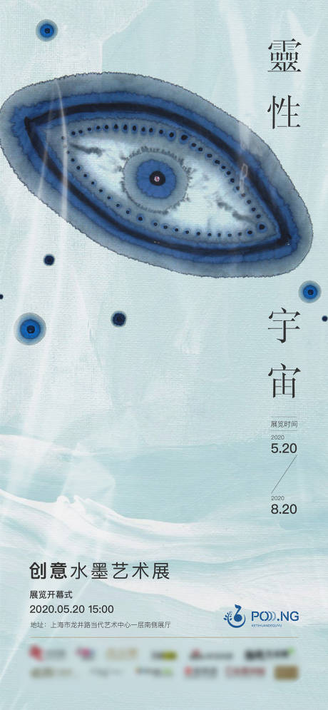 源文件下载【享设计】搜索编号：41960010121416451【水墨艺术展海报】