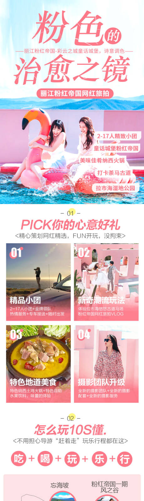 源文件下载【享设计】搜索编号：18260010200851096【云南旅游详情页】