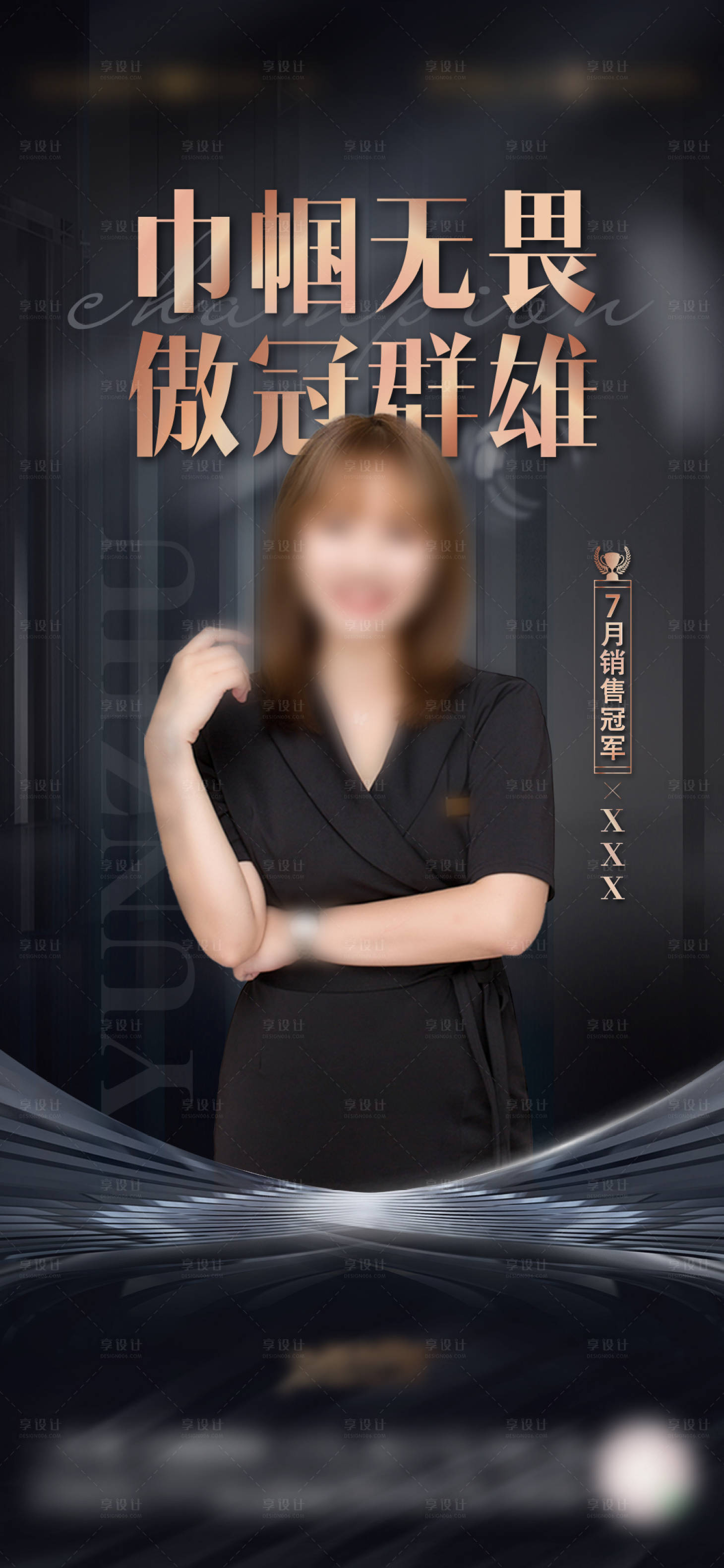 源文件下载【享设计】搜索编号：57230010151978235【地产销冠黑金海报】
