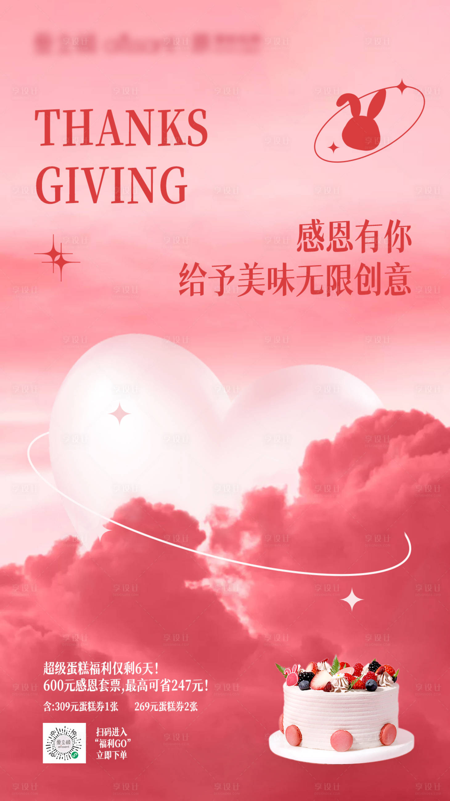 源文件下載【享設(shè)計(jì)】搜索編號(hào)：71360010071019466【感恩海報(bào)】