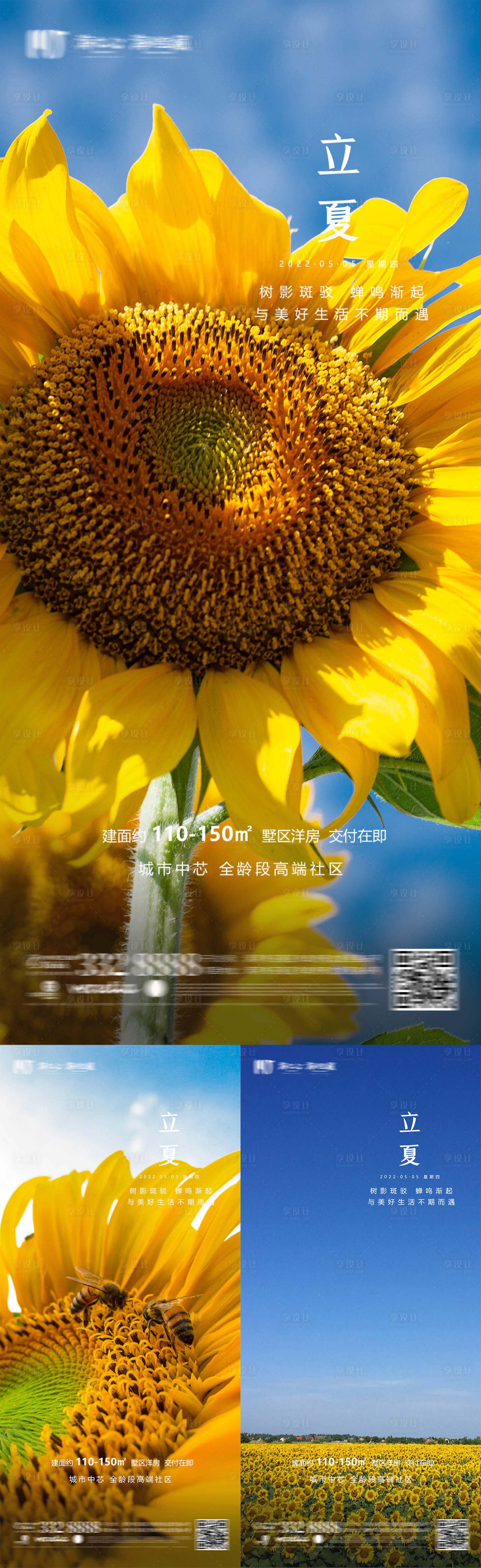 源文件下載【享設(shè)計】搜索編號：42950009765584850【地產(chǎn)立夏海報】