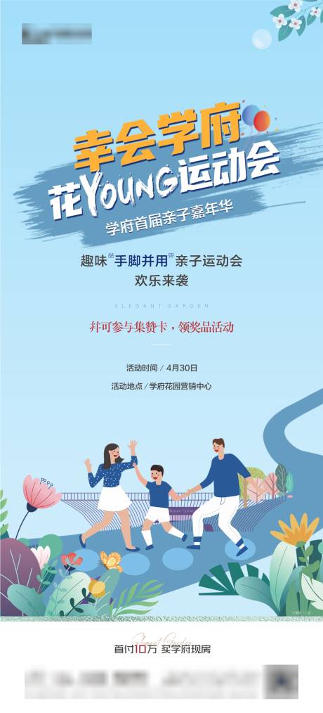 源文件下载【地产活动单图】编号：89600009806659248