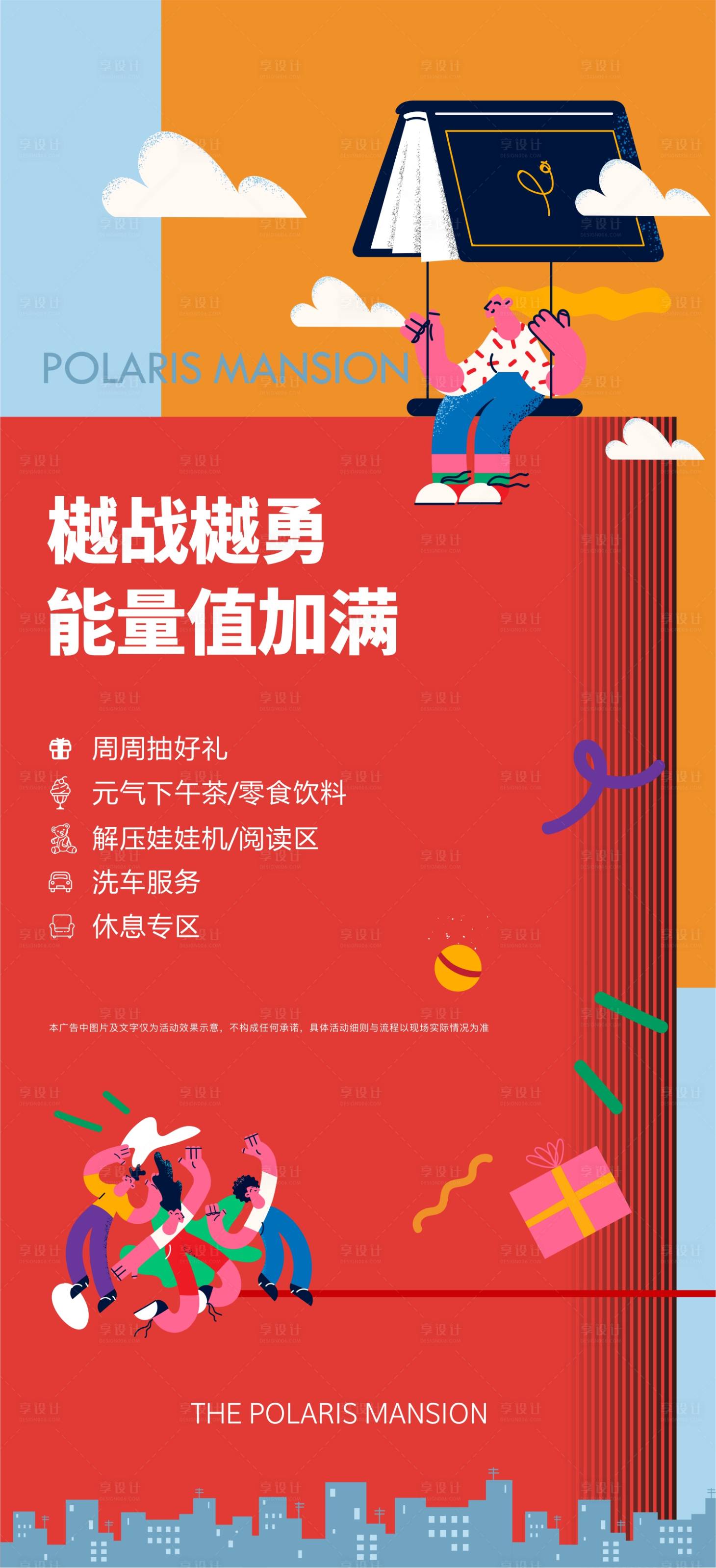 源文件下载【节日活动海报】编号：46030010098367596