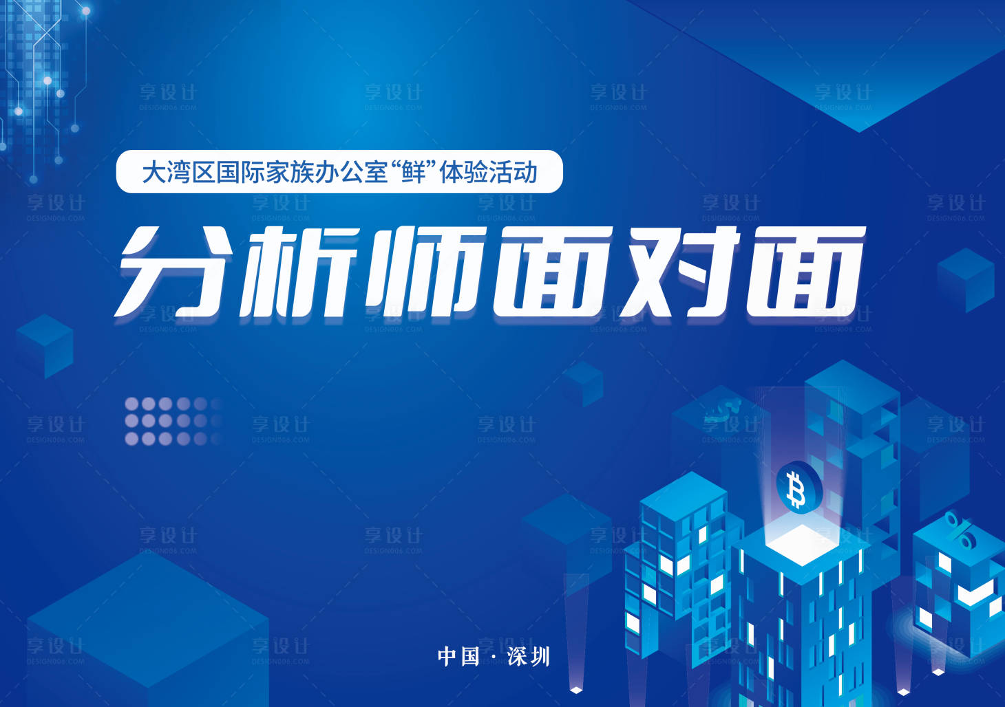 源文件下載【享設計】搜索編號：90990009887288574【論壇會議主畫面】