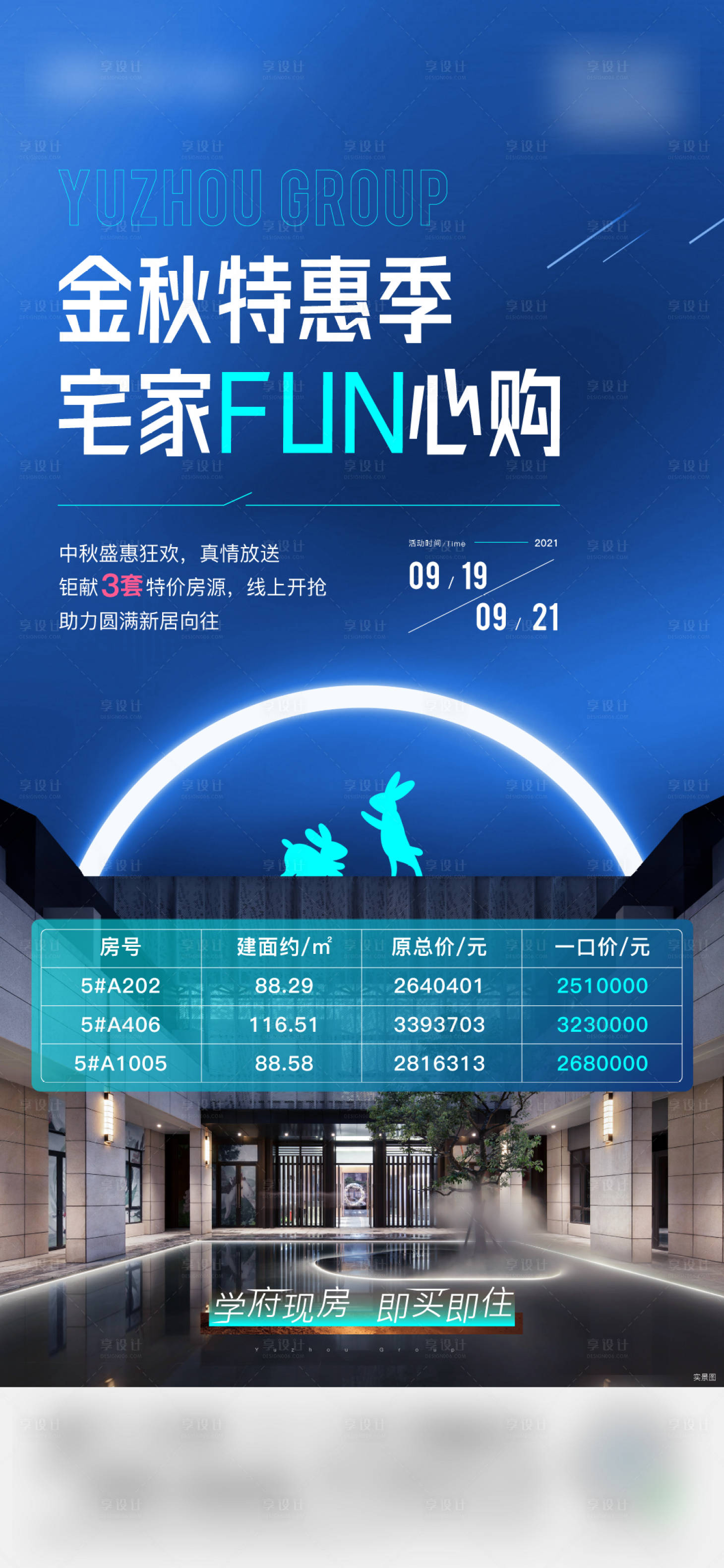 源文件下载【享设计】搜索编号：85940010174979265【中秋活动】