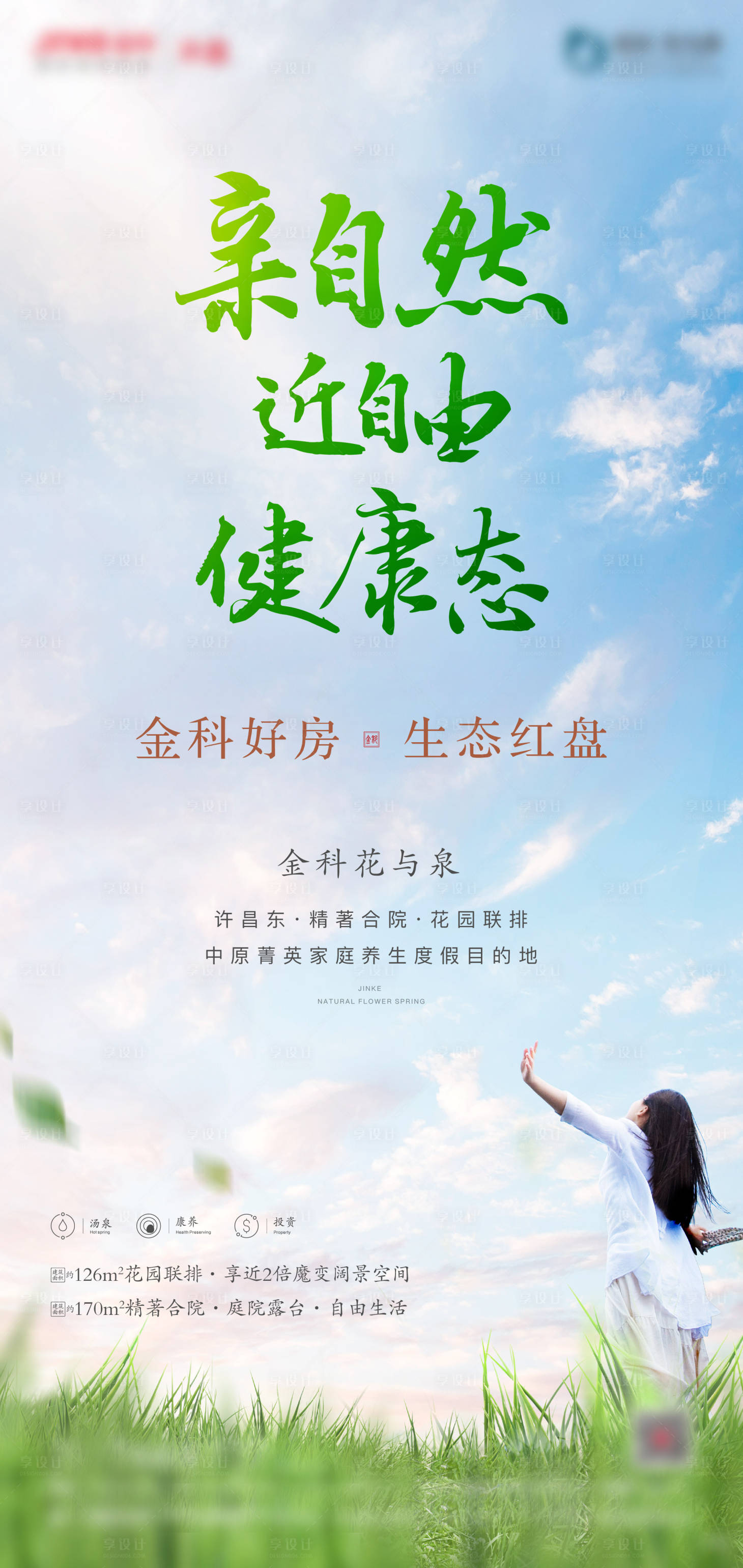 源文件下載【享設(shè)計】搜索編號：61080009769089136【暖春單圖】