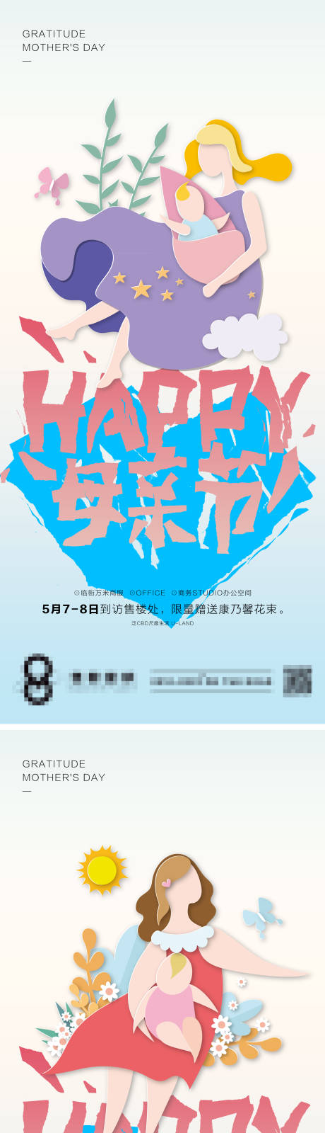 源文件下载【母亲节活动海报】编号：79340009862397924