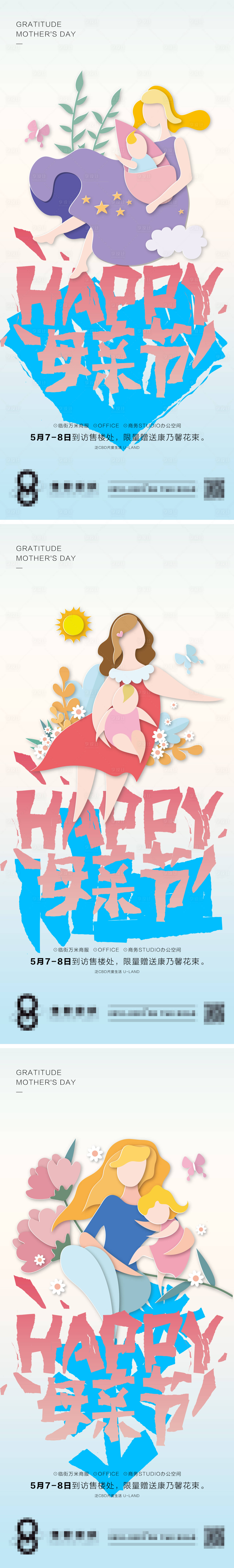 源文件下载【母亲节活动海报】编号：79340009862397924