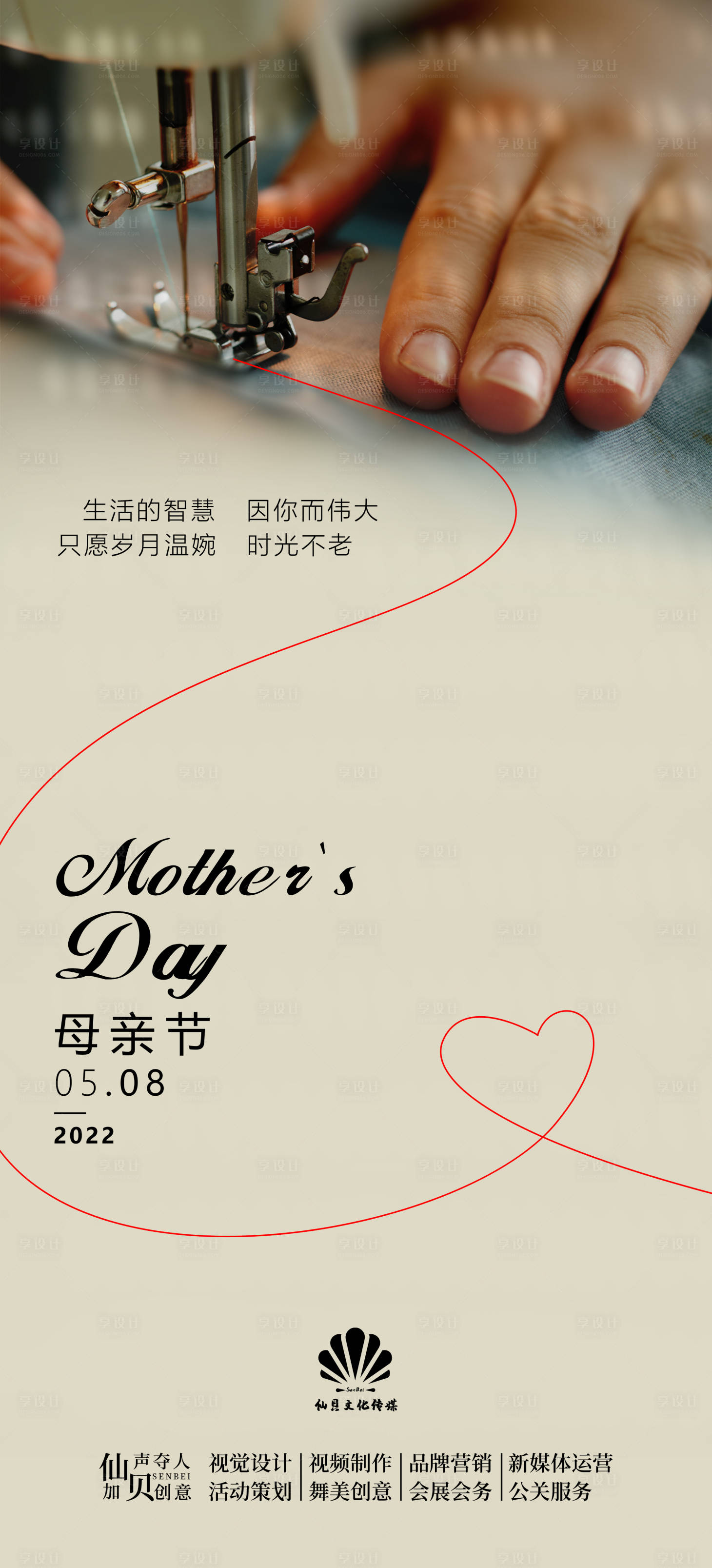 源文件下載【享設(shè)計(jì)】搜索編號：19080009840023444【2022母親節(jié)海報(bào)】
