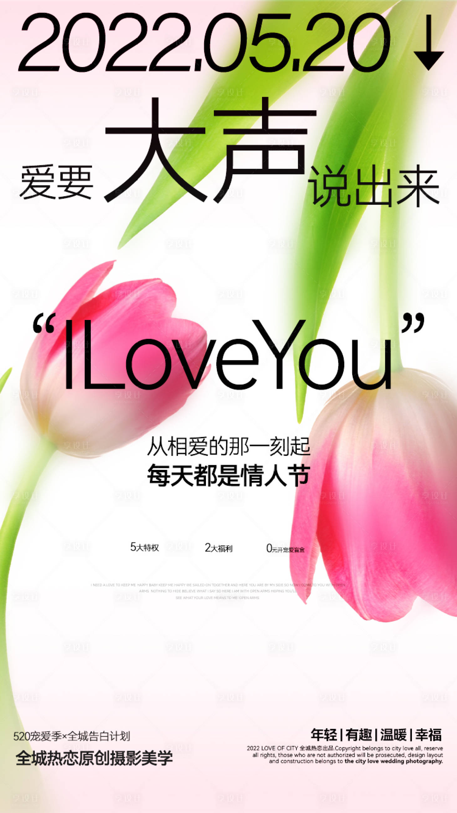源文件下载【享设计】搜索编号：72820010091327910【婚纱照520早安海报】