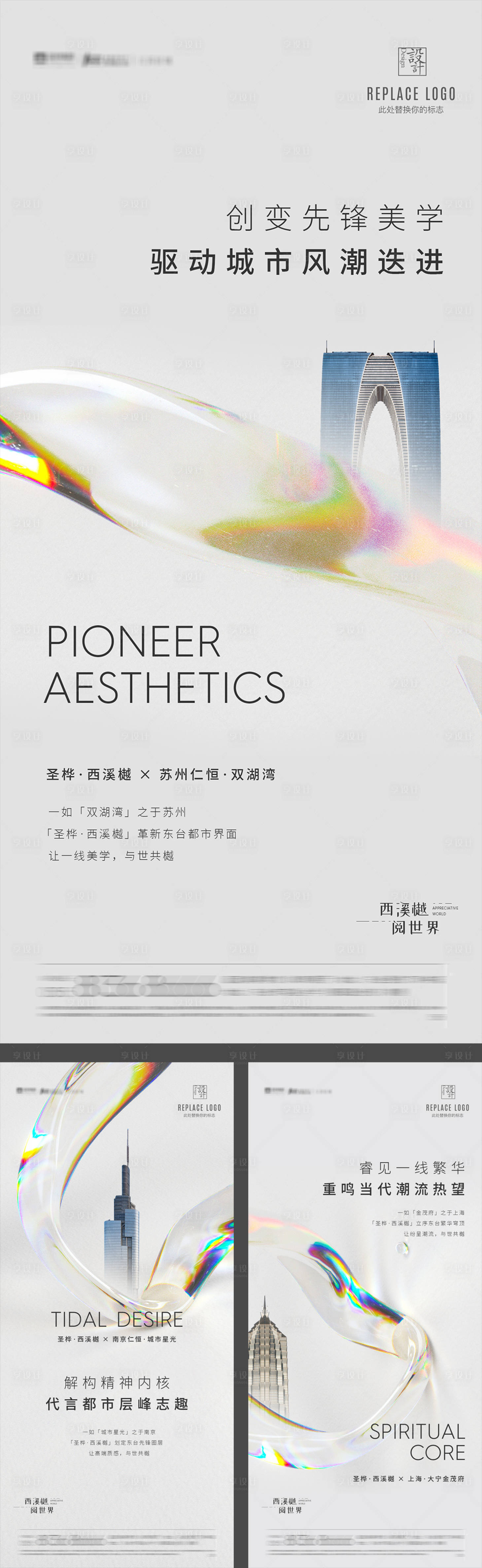 源文件下载【享设计】搜索编号：21880010143865160【城市对标系列海报】