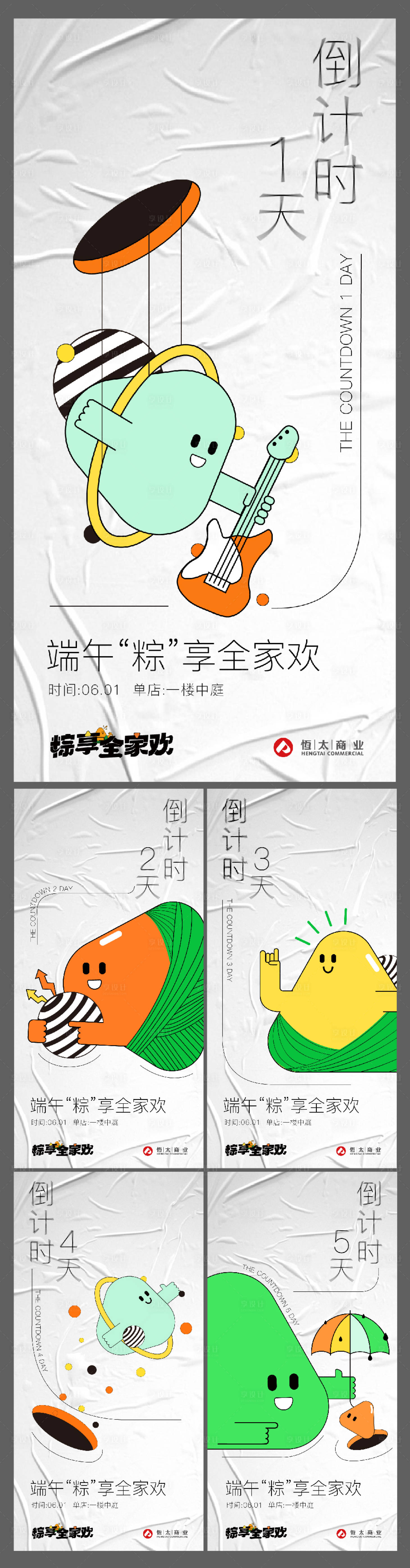 源文件下載【享設計】搜索編號：71880010168977296【倒計時】