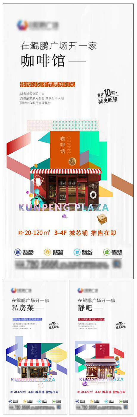 源文件下载【地产商业商铺价值点系列海报】编号：62020009935034547