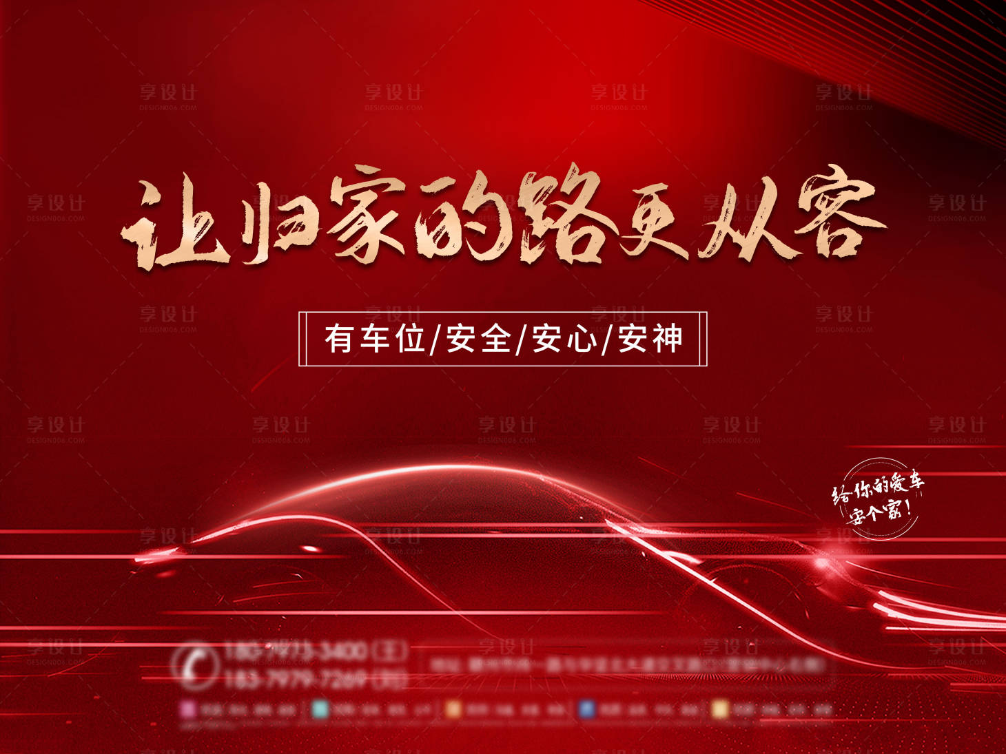 源文件下载【车位房地产红金活动展板】编号：50230010048509551