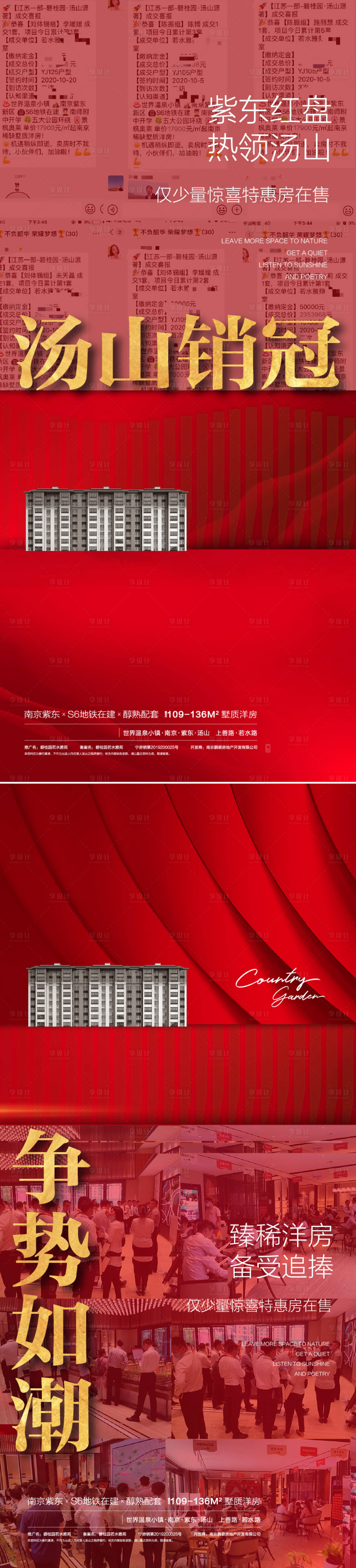 源文件下載【享設(shè)計(jì)】搜索編號(hào)：84210009782422368【紅色熱銷地產(chǎn)海報(bào)】