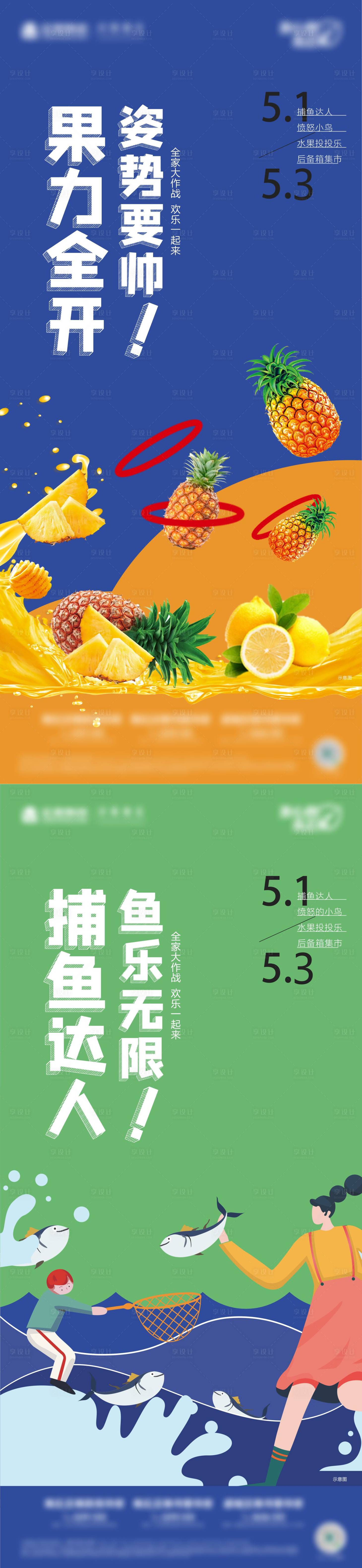 源文件下载【捕鱼水果大战暖场活动海报】编号：92160009829375854