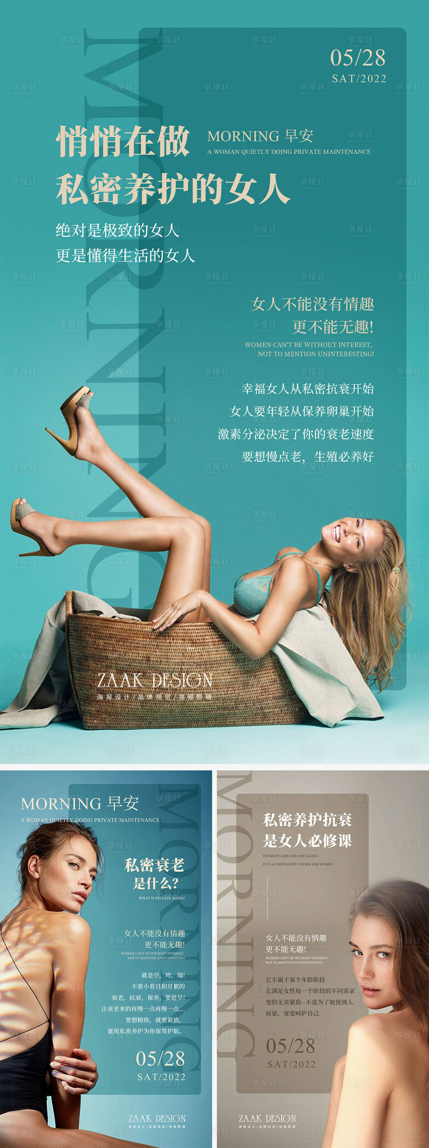源文件下载【美业医美私密早安图系列海报 】编号：78770010252891115