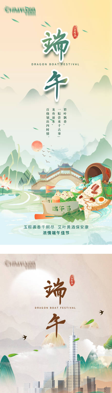 源文件下载【地产大气国潮端午佳节端午节日海报】编号：41250009988558157