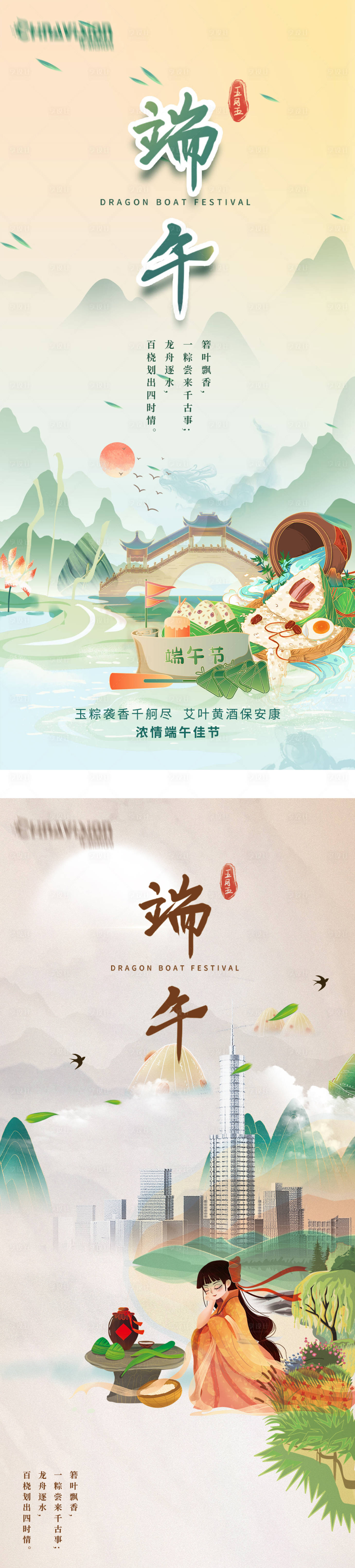 源文件下载【享设计】搜索编号：41250009988558157【地产大气国潮端午佳节端午节日海报】