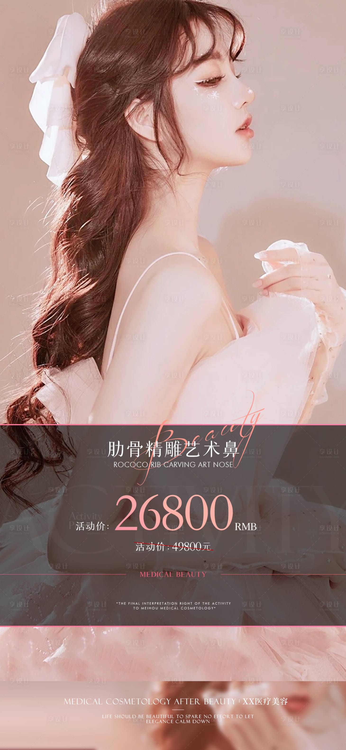 源文件下载【享设计】搜索编号：51940010139316818【活动海报】