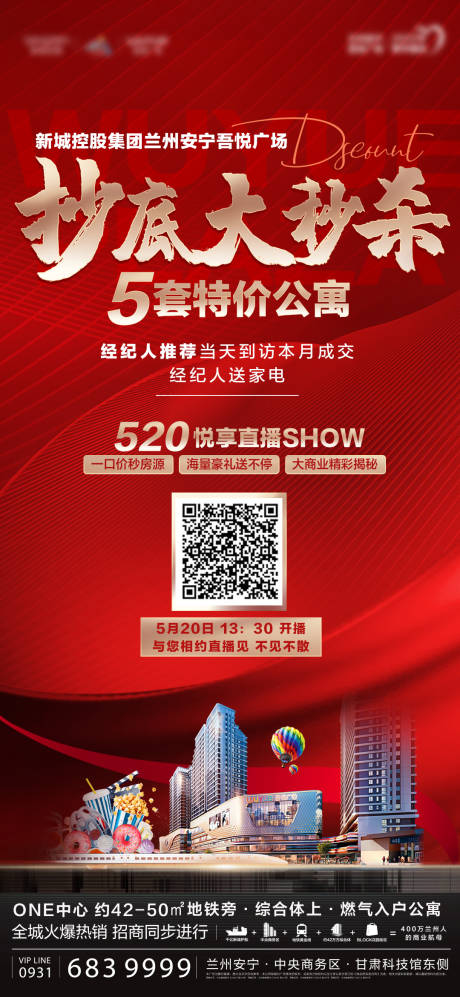 源文件下载【地产特价单图】编号：64910010074329953