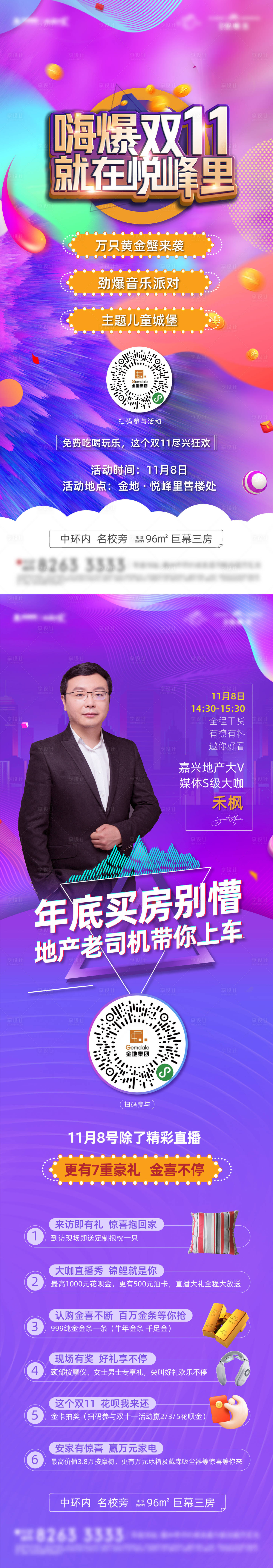 源文件下载【地产活动海报直播】编号：88390009775278688
