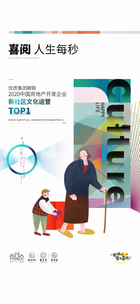 源文件下载【房地产插画社群海报】编号：74670010102773404