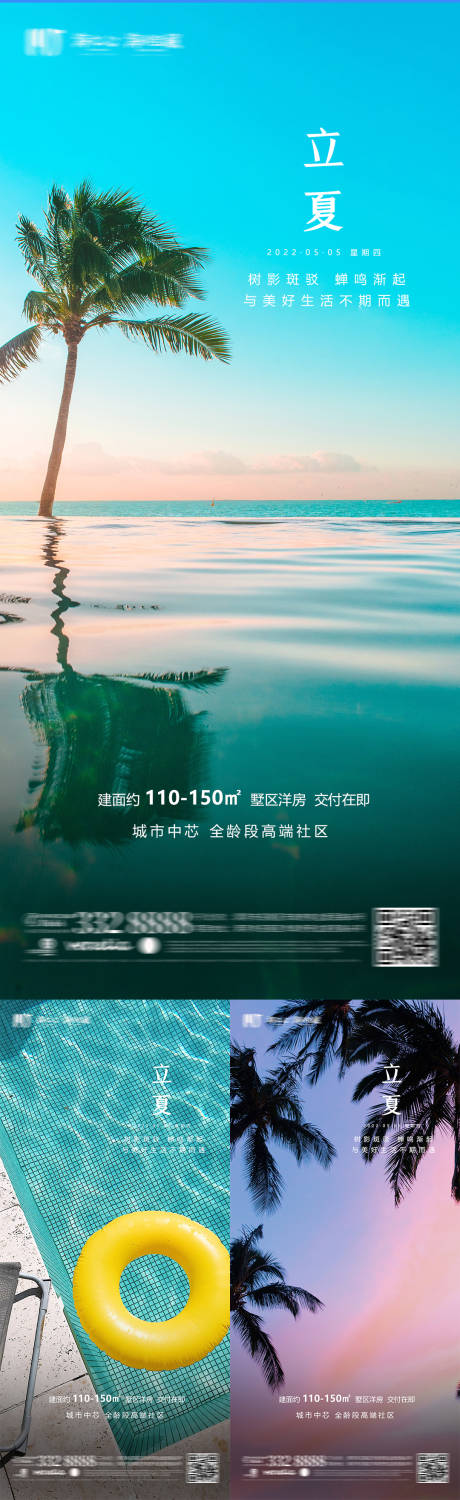 源文件下載【享設計】搜索編號：84710009765627755【地產立夏海報】