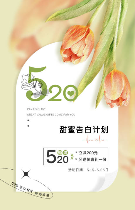 源文件下载【情人节海报】编号：25100009803799181