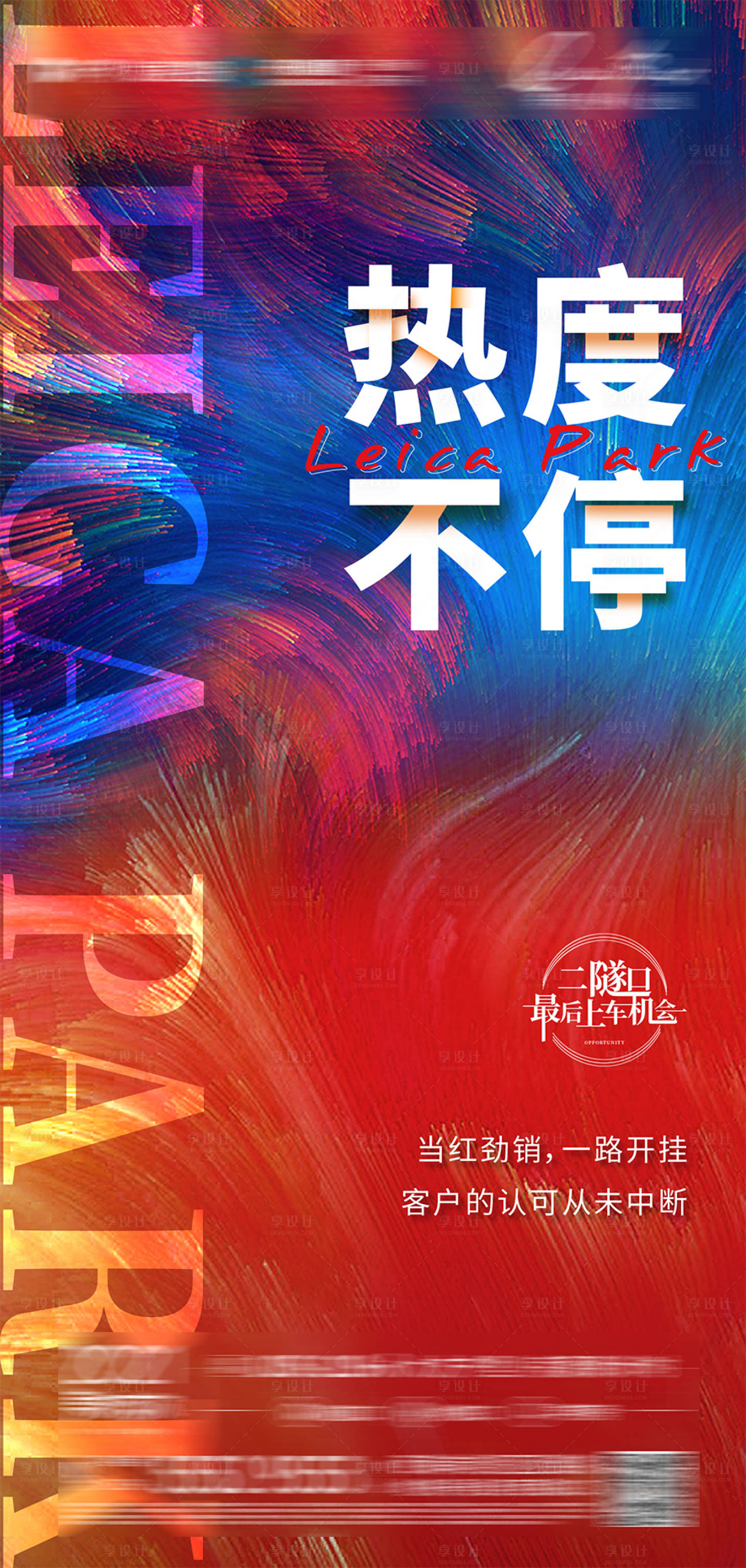 源文件下載【享設(shè)計(jì)】搜索編號(hào)：81720010233218372【地產(chǎn)熱銷單圖】