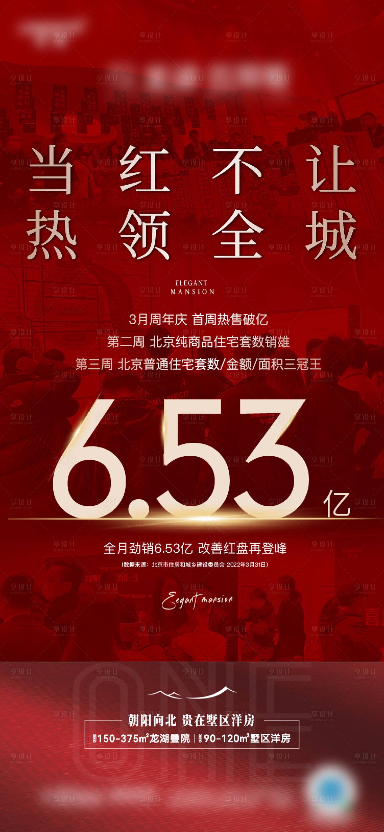源文件下载【劲销海报】编号：90400009898914524