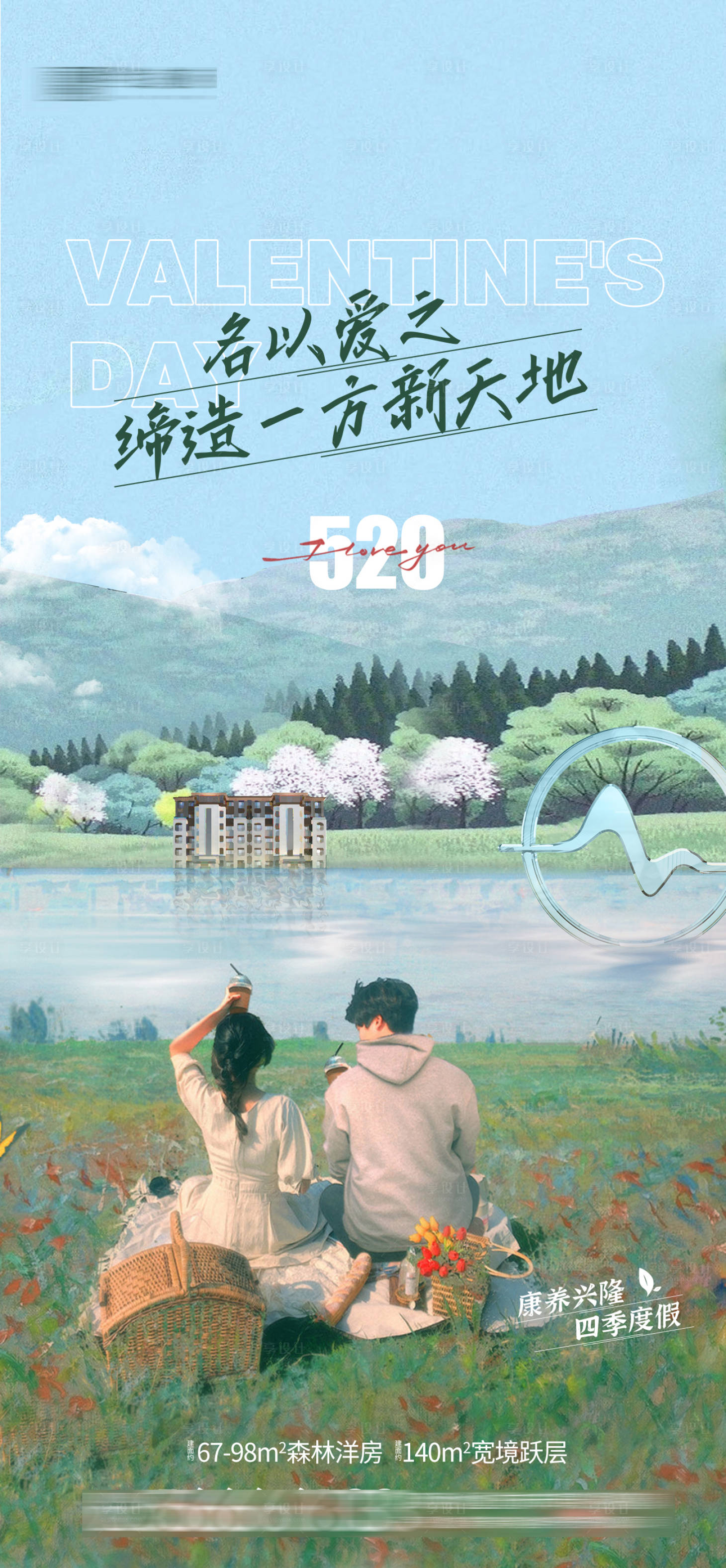 源文件下載【享設計】搜索編號：24490009985579546【520情人節微信海報】