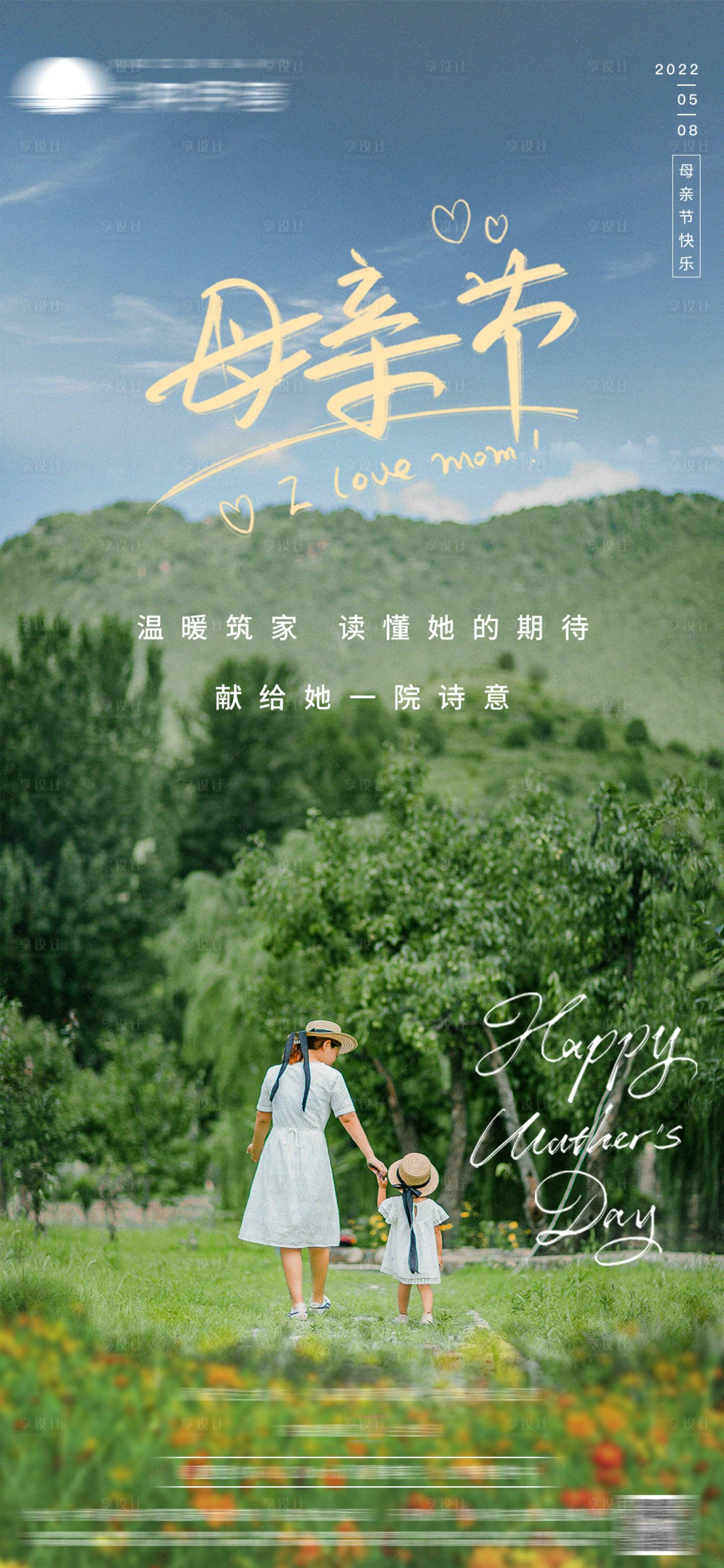 源文件下載【地產(chǎn)母親節(jié)節(jié)日海報(bào)】編號：29600009796428550