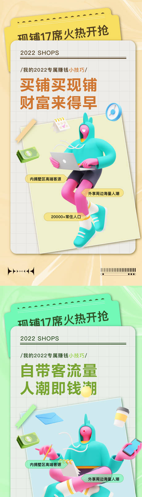 源文件下载【享设计】搜索编号：85860009911051232【地产商铺海报】