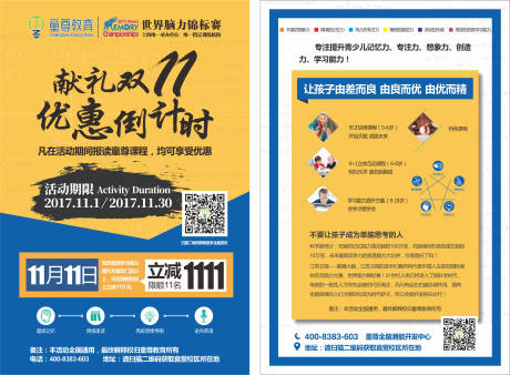 源文件下载【双十一全脑教育单DM宣传单页】编号：71790009822895095