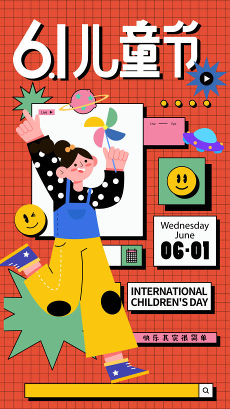 源文件下载【享设计】搜索编号：80980010283329817【六一插画风海报】