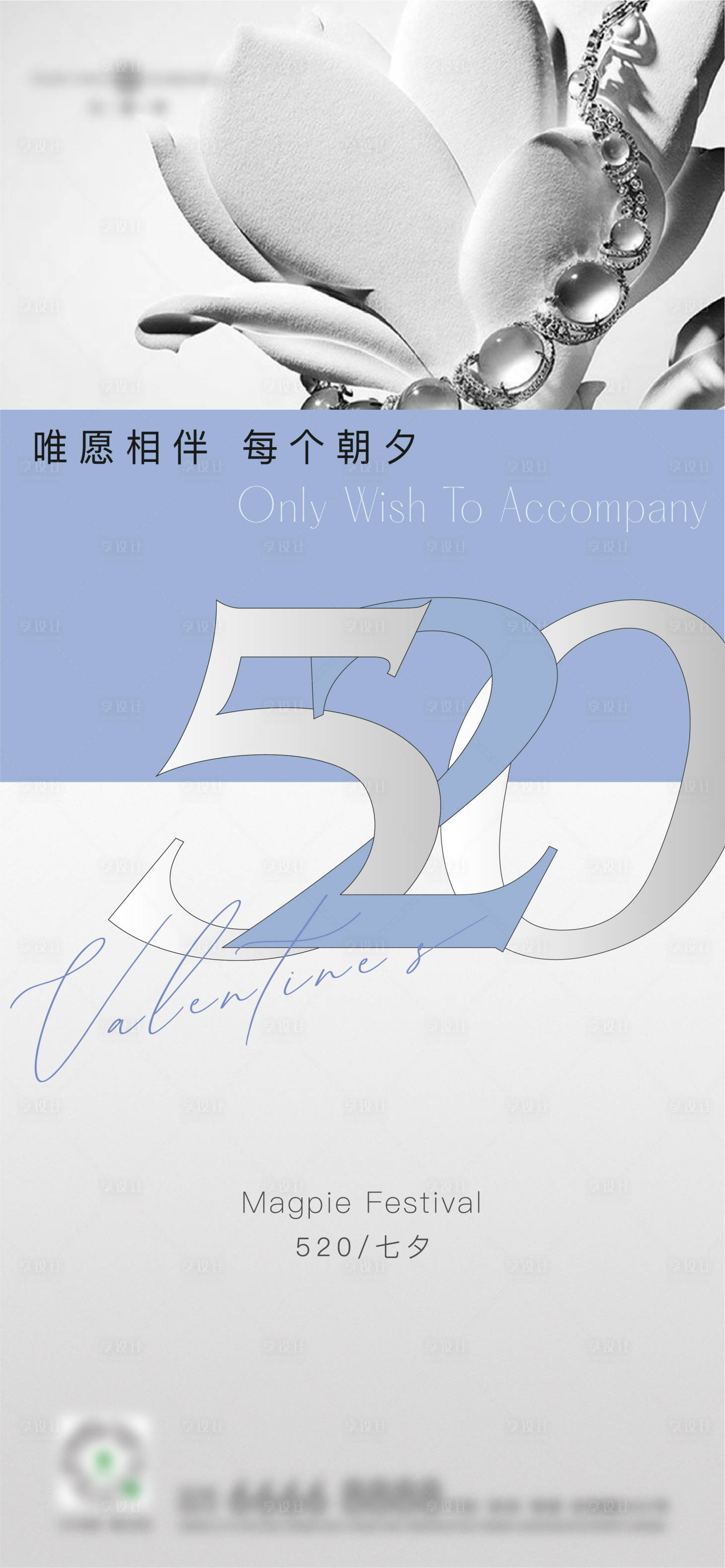 源文件下載【享設計】搜索編號：76790010156636895【七夕情人節520節日海報】