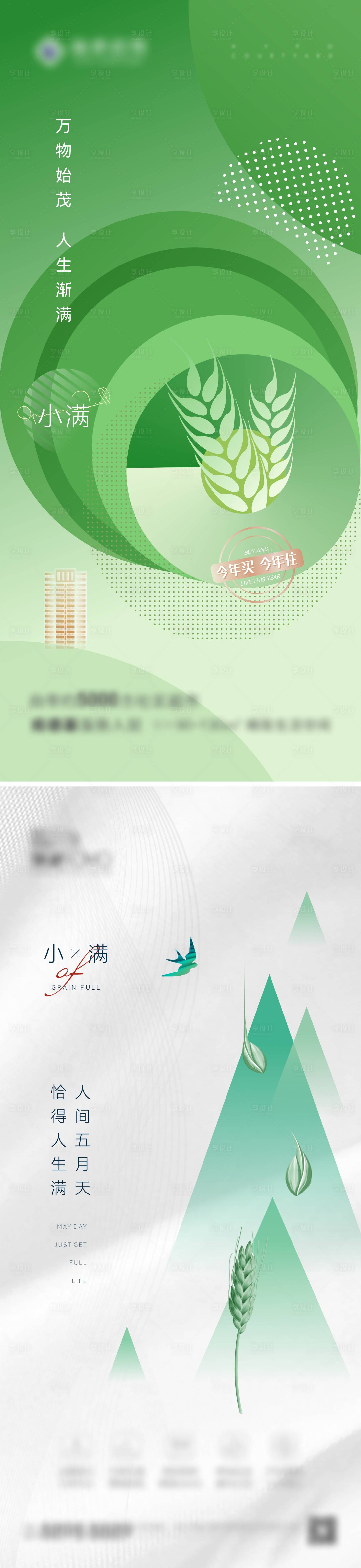 源文件下载【享设计】搜索编号：94070010188977180【小满节气海报】