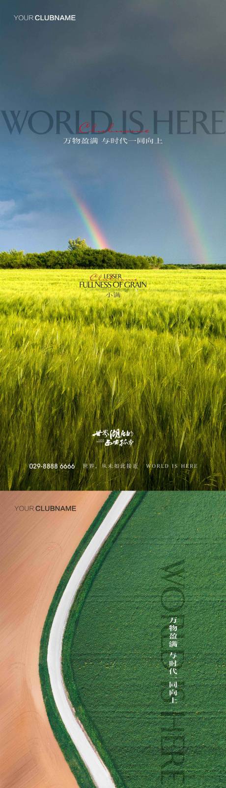 源文件下载【小满地产节气海报】编号：60680009971895462