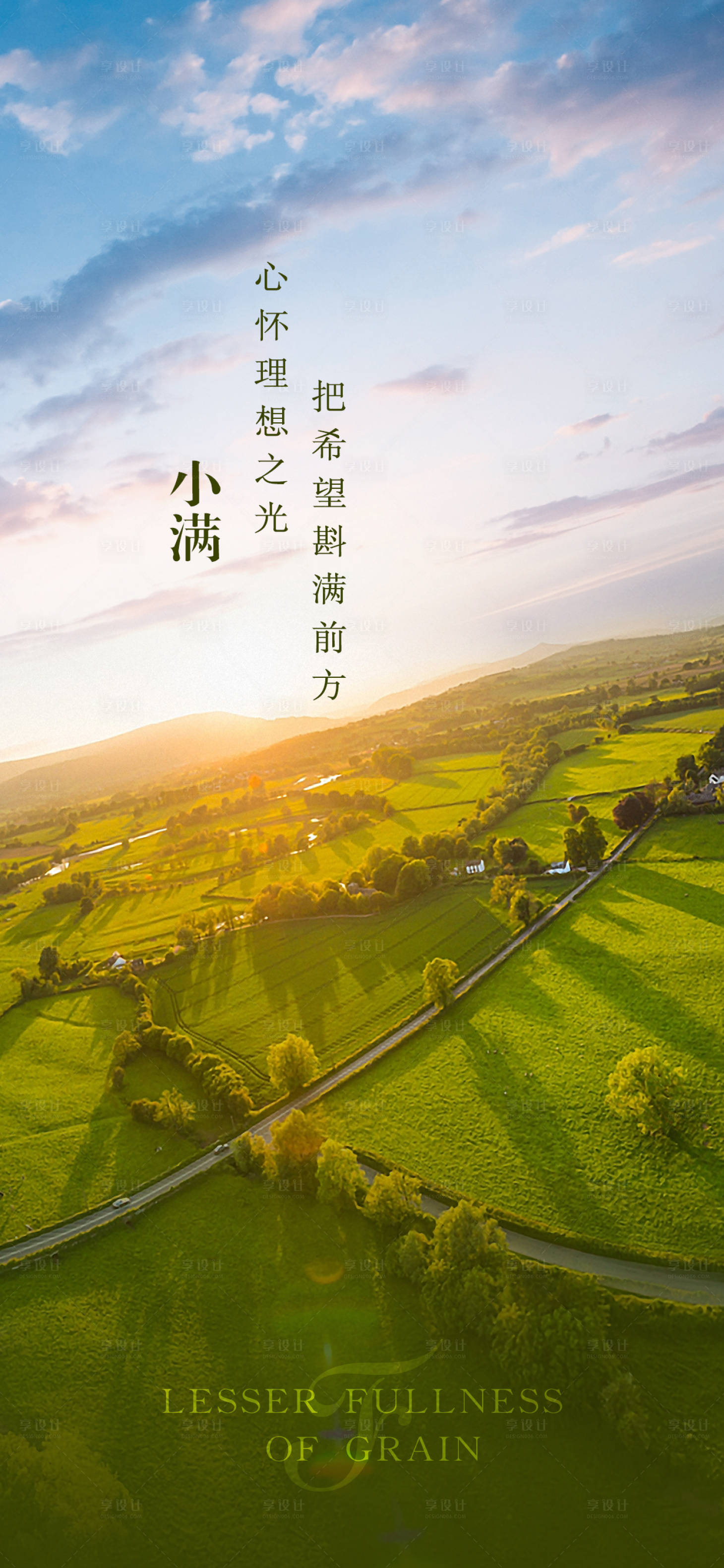 源文件下载【享设计】搜索编号：68190010118278773【小满海报】